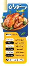 فایل لایه باز استند رستوران شامل عکس مرغ بریان
