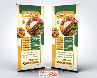 طرح بنر ایستاده کبابی شامل عکس چلوکباب