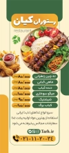 فایل بنر ایستاده کبابی شامل عکس چلوکباب