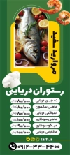 فایل بنر ایستاده رستوران دریایی شامل عکس ماهی