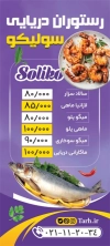 طرح بنر ایستاده رستوران غذای دریایی شامل عکس میگو سرخ شده