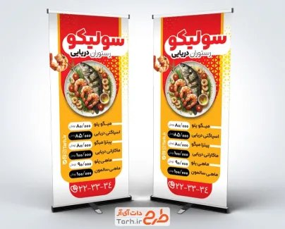 طرح لایه باز استند رستوران دریایی شامل عکس ماهی و میگو