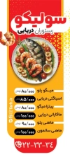 فایل بنر ایستاده غذای دریایی شامل عکس بشقاب میگو و ماهی