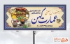 طرح بنر تبلیغاتی رستوران سنتی شامل عکس سینی غذای ایرانی