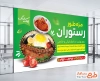 بنر خام کبابی شامل عکس ظرف غذا با فرمت psd و قابل ویرایش