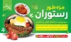 طرح بنر خام کبابی شامل عکس ظرف غذا با فرمت psd و قابل ویرایش