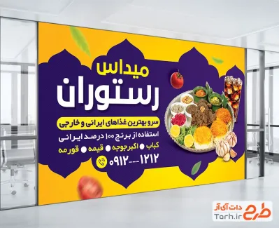 دانلود بنر تبلیغاتی رستوران شامل عکس ظرف غذا با فرمت psd و قابل ویرایش