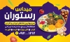 طرح بنر تبلیغاتی رستوران شامل عکس ظرف غذا با فرمت psd و قابل ویرایش