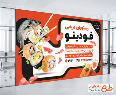 بنر تبلیغاتی لایه باز رستوران دریایی با عکس ماهی