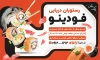 طرح پوستر رستوران دریایی شامل عکس ظرف غذا و فرمت psd و قابلیت ویرایش