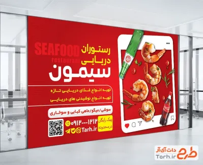 طرح لایه باز تابلو رستوران دریایی با تم قرمز