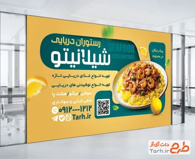 طرح بنر آماده رستوران دریایی با عکس ظرف غذای دریایی