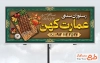 طرح بیلبورد تبلیغاتی کبابی شامل عکس سینی غذای ایرانی با فرمت psd و قابل ویرایش
