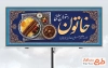 طرح لایه باز تابلو رستوران سنتی شامل عکس کباب با فرمت psd و قابل ویرایش