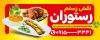 بنر لایه باز رستوران شامل عکس چلو کباب با فرمت psd و قابل ویرایش