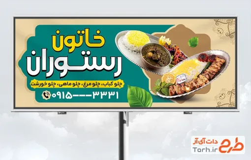 بنر خام رستوران سنتی شامل عکس چلو جوجه با فرمت psd و قابل ویرایش