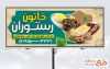 بنر خام رستوران سنتی شامل عکس چلو جوجه با فرمت psd و قابل ویرایش