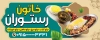 طرح بنر خام رستوران سنتی شامل عکس چلو جوجه با فرمت psd و قابل ویرایش