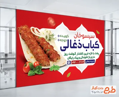 بنر خام کبابی شامل عکس کباب کوبیده با فرمت psd و قابل ویرایش
