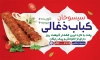 دانلود طرح بنر کبابی شامل عکس کباب کوبیده با فرمت psd و قابلیت ویرایش