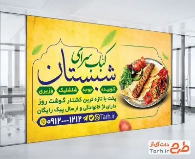 بنر خام کبابی شامل عکس کباب کوبیده با فرمت psd و قابل ویرایش