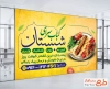 بنر خام کبابی شامل عکس کباب کوبیده با فرمت psd و قابل ویرایش