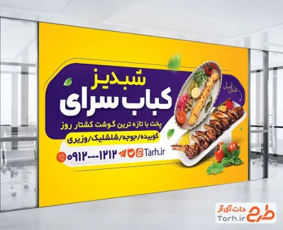 بنر خام کبابی شامل عکس جوجه کباب با فرمت psd و قابل ویرایش