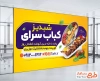 بنر خام کبابی شامل عکس جوجه کباب با فرمت psd و قابل ویرایش
