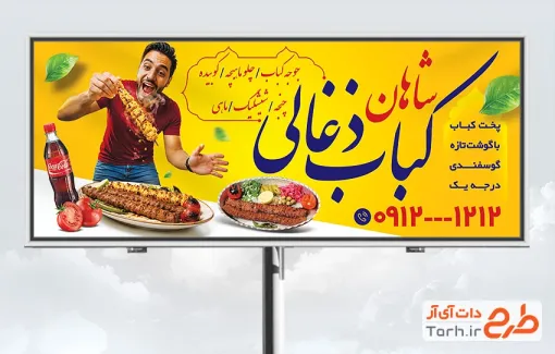 طرح بنر تبلیغاتی کبابی و رستوران به صورت لایه باز با فرمت PSD