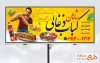 طرح بنر تبلیغاتی کبابی و رستوران به صورت لایه باز با فرمت PSD