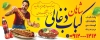 طرح تابلو آگهی نما رستوران و کبابی شامل عکس سینی غذای ایرانی با قابلیت ویرایش و فرمت PSD