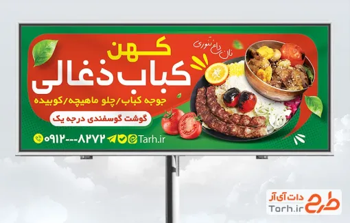 دانلود تابلو کبابی شامل عکس برنج و کباب با قابلیت ویرایش و فرمت PSD