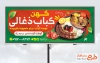 دانلود تابلو کبابی شامل عکس برنج و کباب با قابلیت ویرایش و فرمت PSD