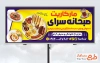 بیلبورد تبلیغاتی صبحانه سرا به صورت لایه باز