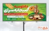 دانلود طرح لایه باز بنر کافه صبحانه با عکس سماور و چای