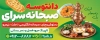 بنر psd کافه صبحانه شامل وکتور صبحانه جهت چاپ تابلو و بنر رستوران و کافه صبحانه
