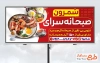طرح آماده بنر صبحانه سرا با قابلیت ویرایش المان ها