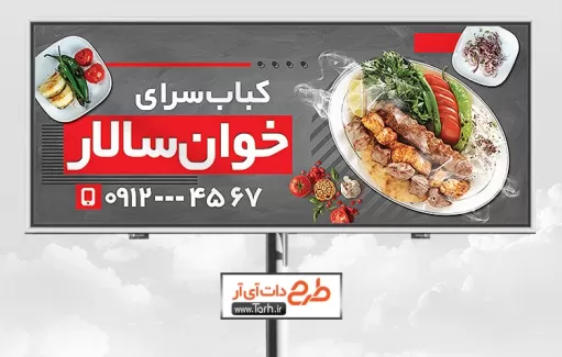 دانلود طرح psd بنر کبابی شامل عکس غذای ایرانی جهت چاپ تابلو و بنر جگرکی,رستوران سنتی و کبابی