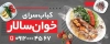 دانلود طرح psd بنر کباب سرا شامل عکس غذای ایرانی جهت چاپ تابلو و بنر جگرکی,رستوران سنتی و کبابی