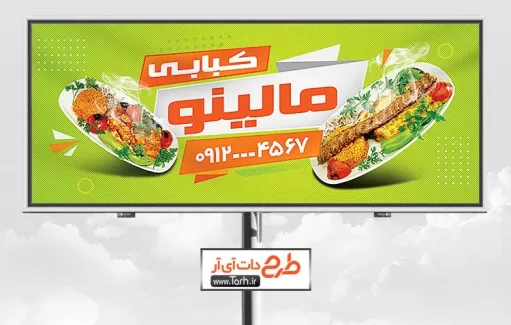 بنر آماده کبابی شامل عکس غذای ایرانی جهت چاپ تابلو و بنر رستوران و کبابی
