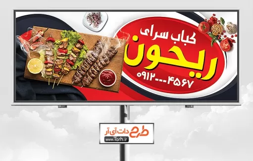طرح خام بنر کبابی شامل عکس غذای ایرانی جهت چاپ تابلو و بنر رستوران و کبابی