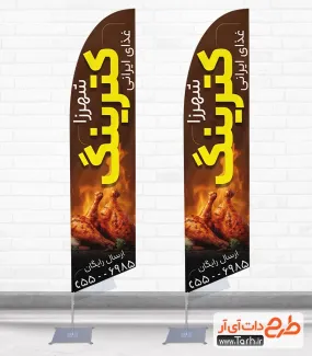 طرح خام پرچم ساحلی رستوران دارای عکس مرغ بریان طرح خام پرچم ساحلی رستوران شامل عکس مرغ بریان