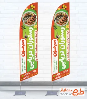طرح خام پرچم ساحلی رستوران دریایی به صورت لایه باز
