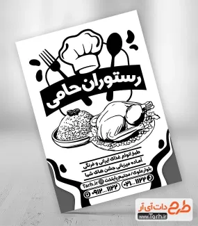 تراکت تک رنگ آماده رستوران سنتی شامل وکتور ظرف غذا