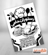 تراکت تک رنگ آماده رستوران سنتی شامل وکتور ظرف غذا