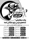 تراکت تبلیغاتی ریسو رستوران و غذاپزی شامل وکتور غذای ایرانی