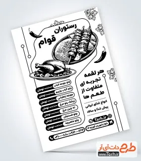 طرح خام تراکت ریسو رستوران به صورت لایه باز طرح خام تراکت ریسو رستوران شامل وکتور غذای ایرانی
