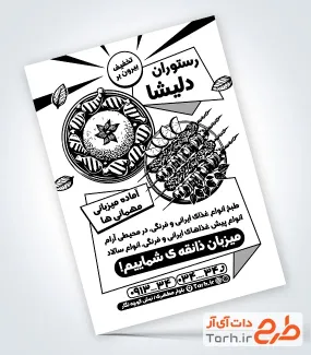 دانلود تراکت ریسو خام رستوران شامل وکتور غذای ایرانی