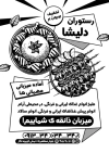 تراکت تبلیغاتی ریسو رستوران و غذاپزی شامل وکتور غذای ایرانی