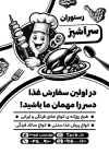 تراکت تبلیغاتی ریسو رستوران و غذاپزی شامل وکتور غذای ایرانی